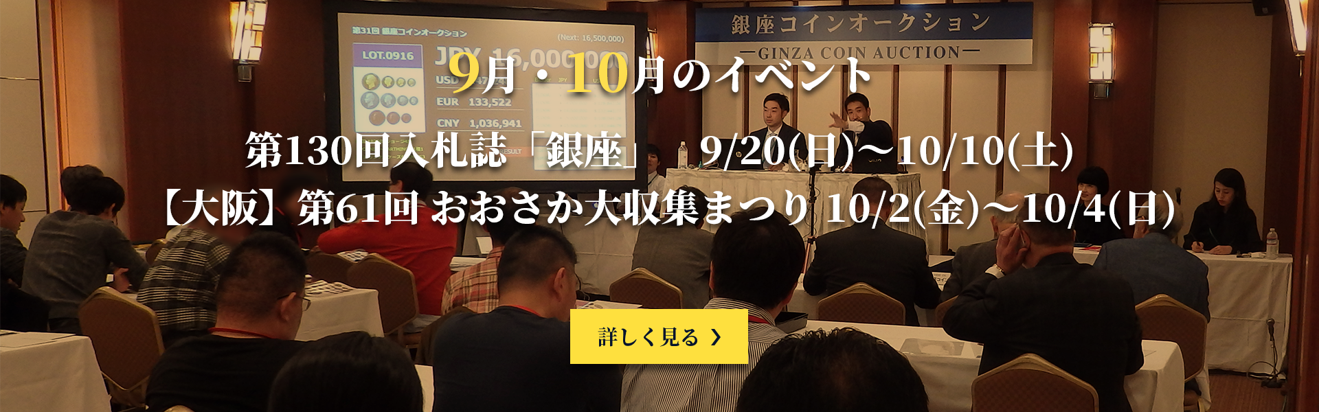 古銭、金貨、コインの事なら営業58年コイン専門店、銀座コインへ