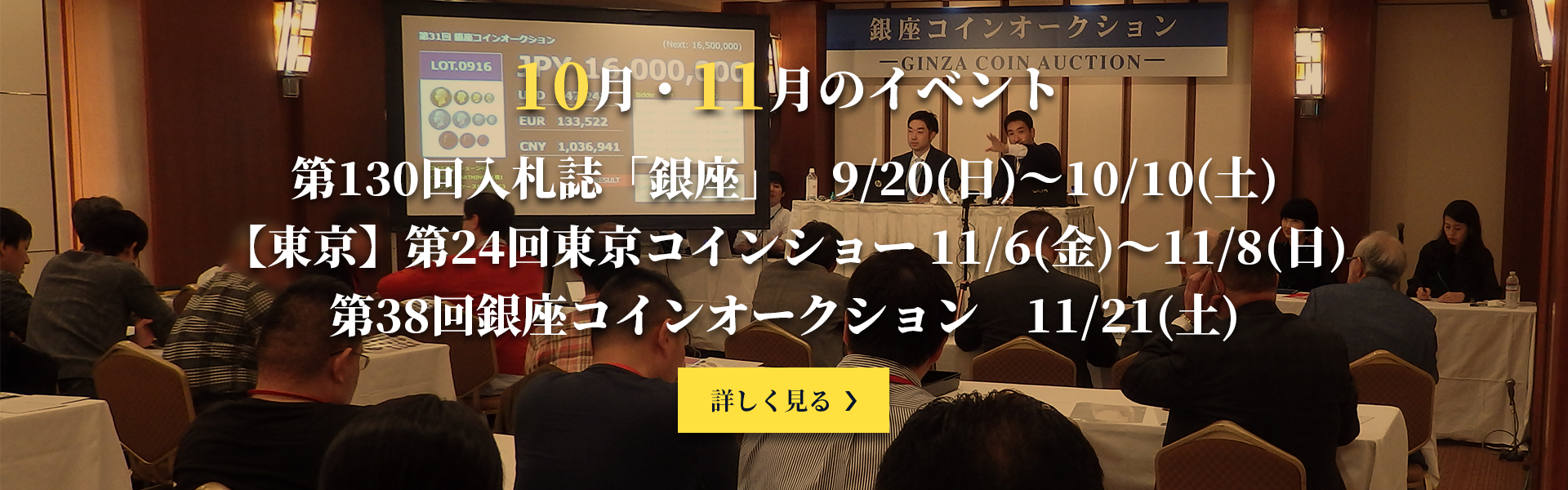 古銭、金貨、コインの事なら営業58年コイン専門店、銀座コインへ