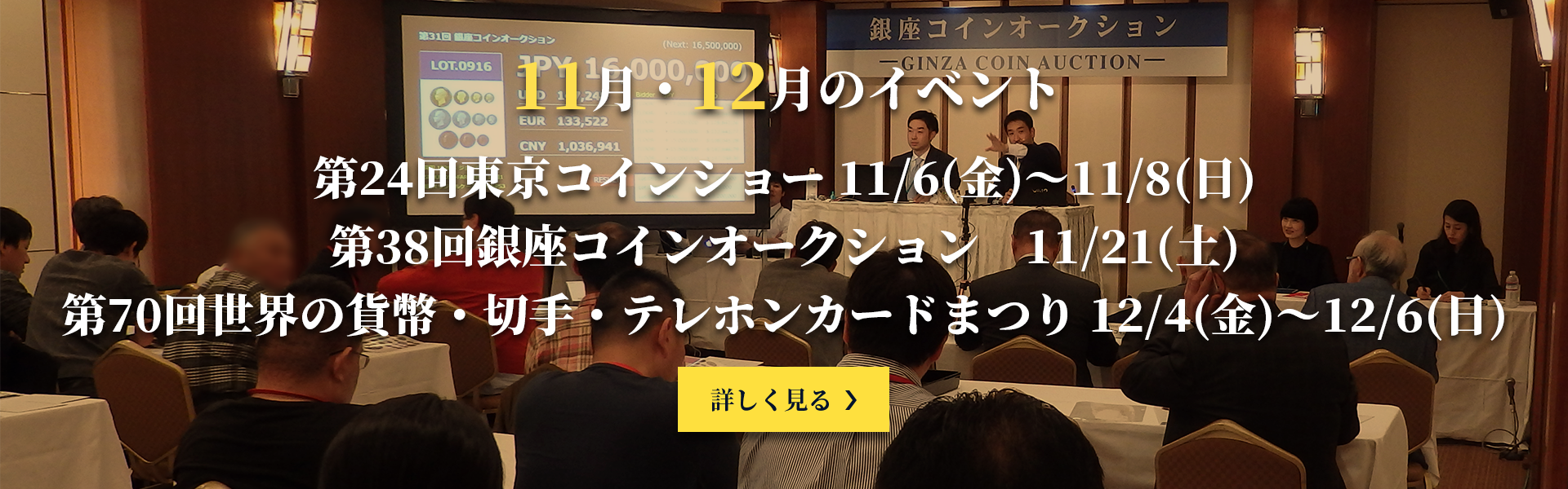 古銭、金貨、コインの事なら営業58年コイン専門店、銀座コインへ